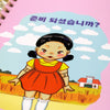 Young-Hee Chibi Notebook